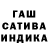 ГАШ Cannabis Ole sya